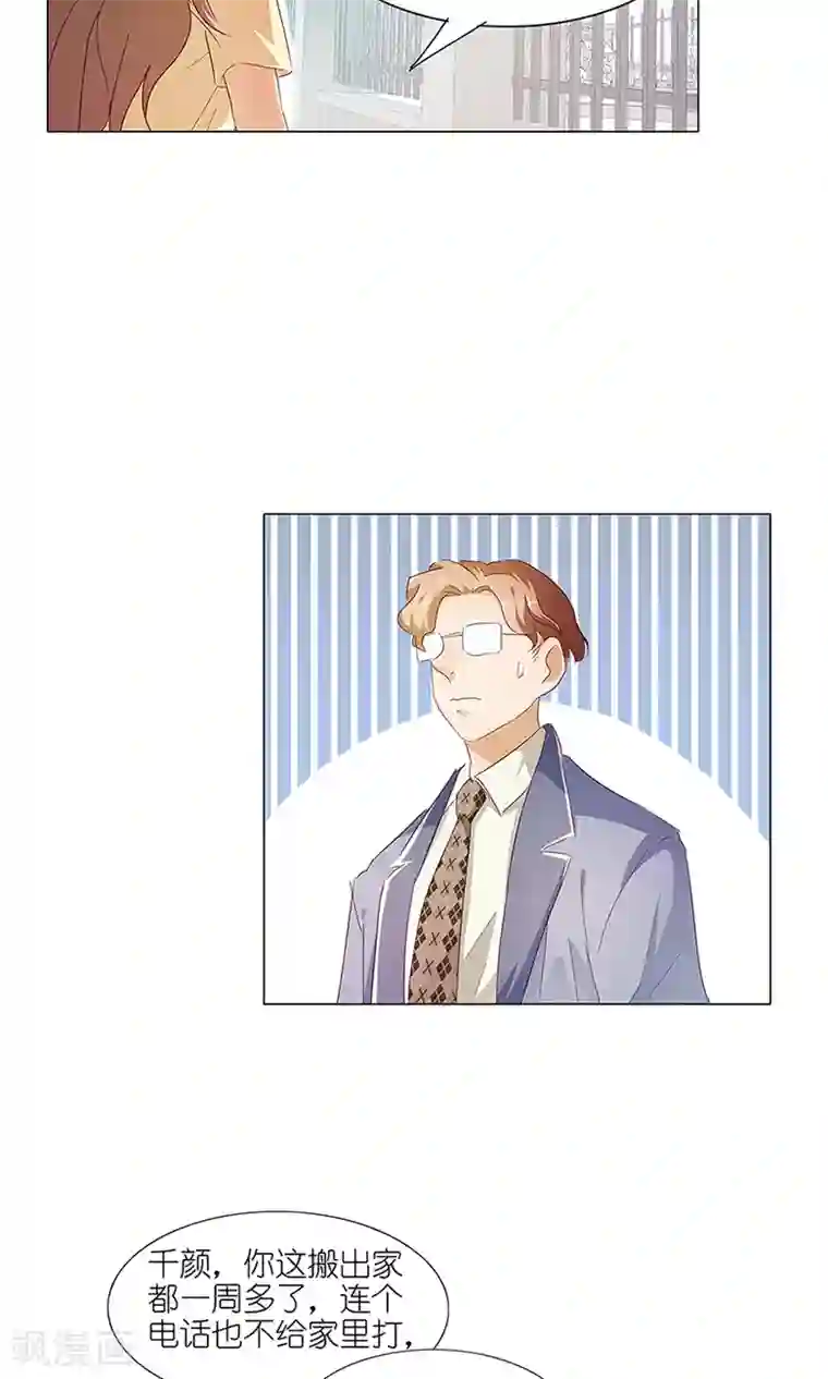 撩妻狂魔：傲娇boss来pk第47话 送上门的请帖