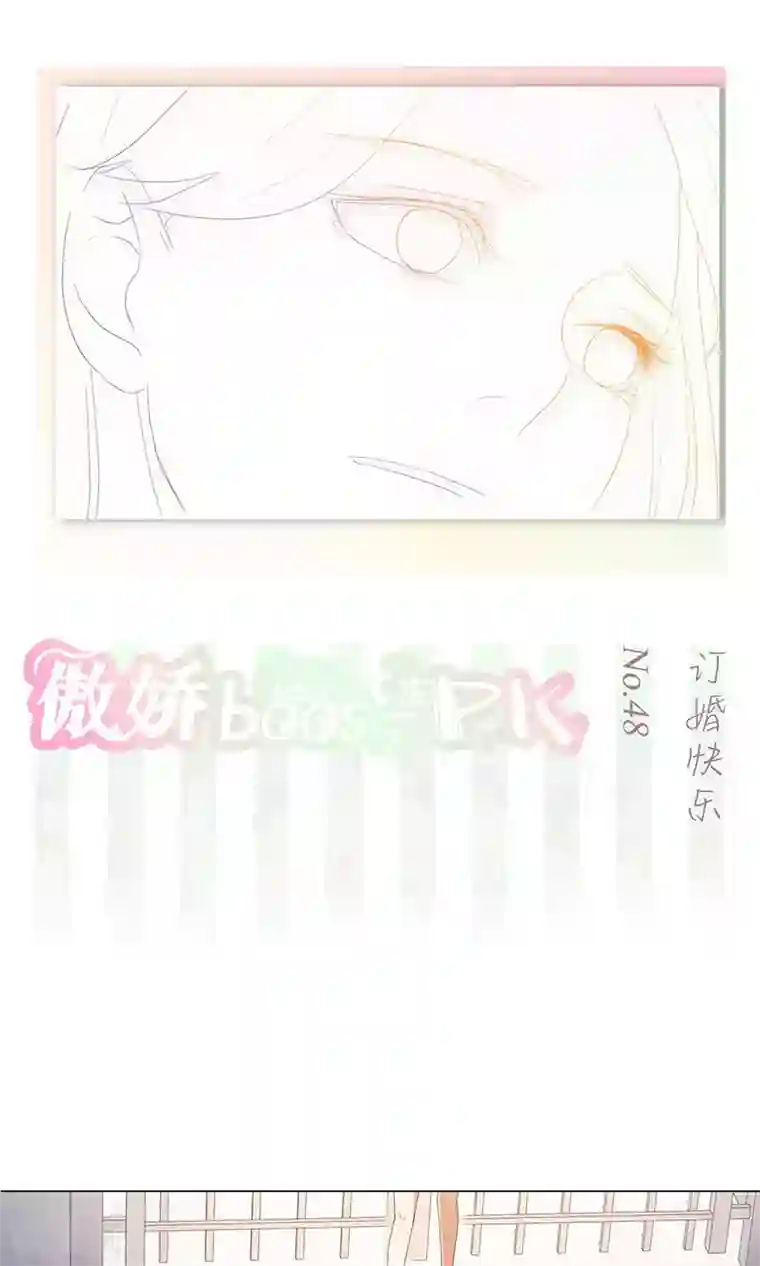 撩妻狂魔：傲娇boss来pk第48话 订婚快乐