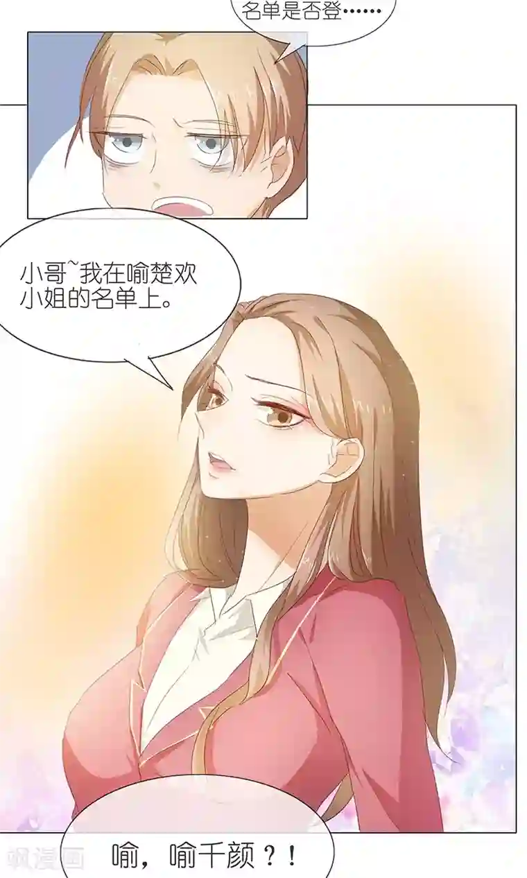 撩妻狂魔：傲娇boss来pk第48话 订婚快乐