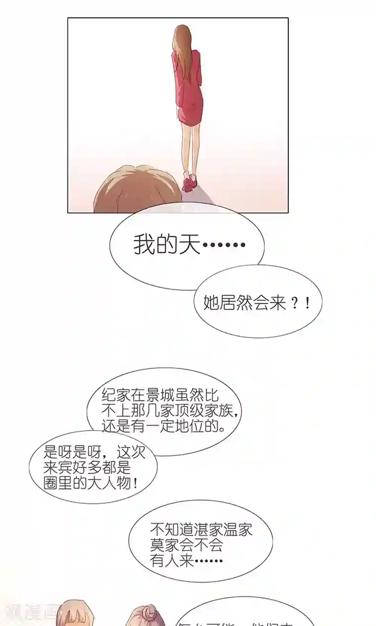 撩妻狂魔：傲娇boss来pk第48话 订婚快乐