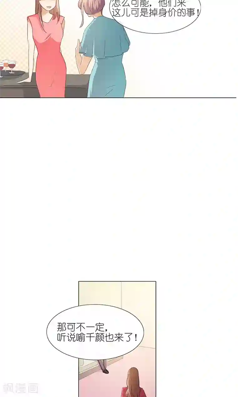 撩妻狂魔：傲娇boss来pk第48话 订婚快乐