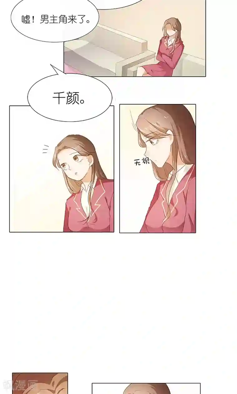 撩妻狂魔：傲娇boss来pk第48话 订婚快乐