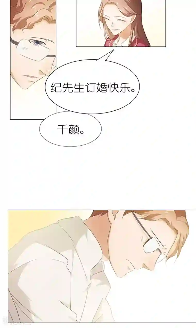 撩妻狂魔：傲娇boss来pk第48话 订婚快乐