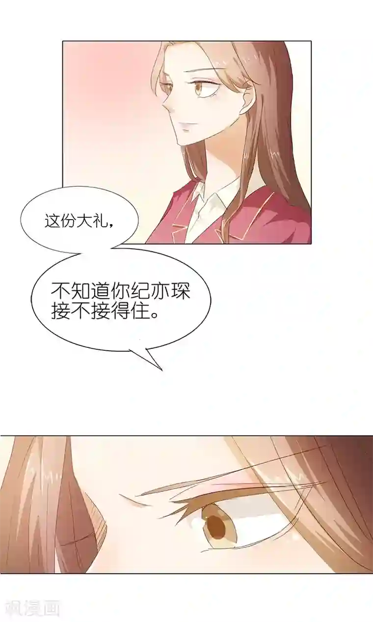 撩妻狂魔：傲娇boss来pk第48话 订婚快乐