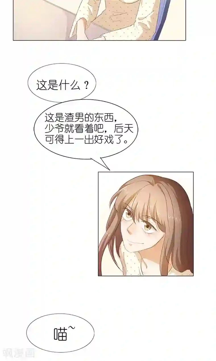 撩妻狂魔：傲娇boss来pk第48话 订婚快乐