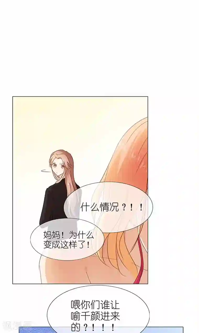 撩妻狂魔：傲娇boss来pk第52话 美好的故事