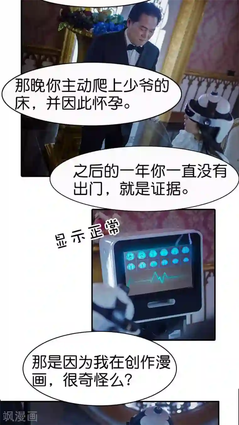 总裁在上第3话
