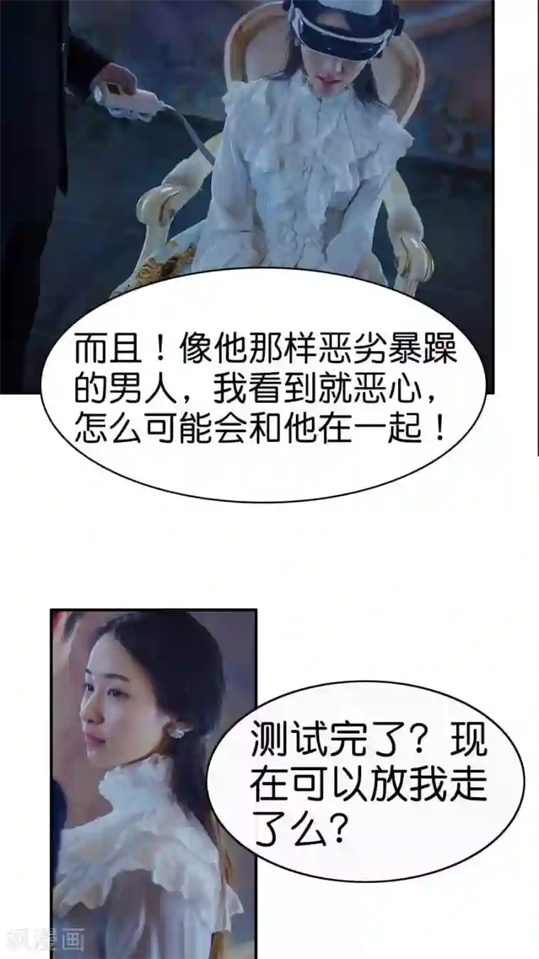 总裁在上第3话