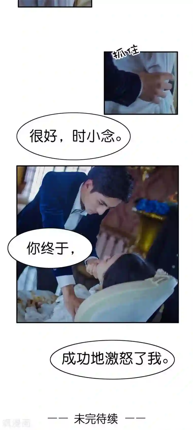 总裁在上第3话