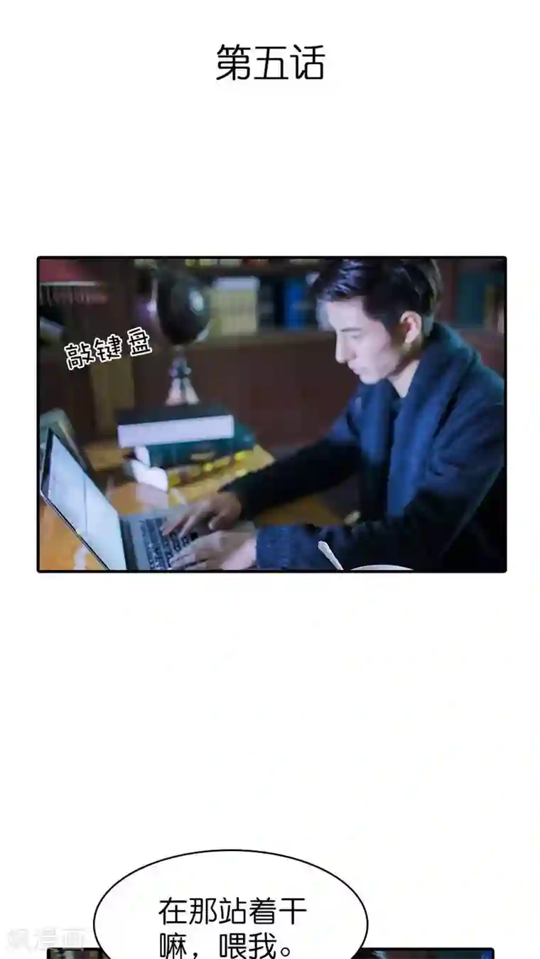 总裁在上第5话