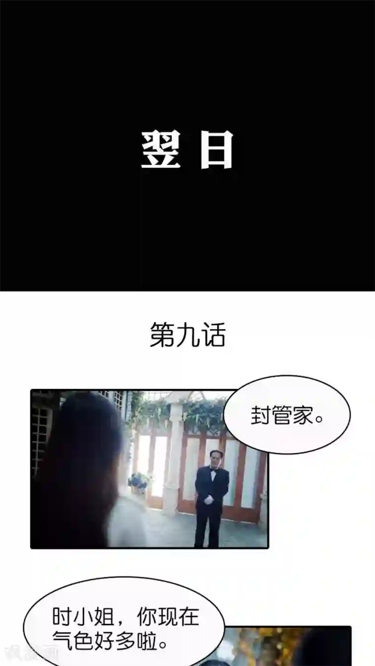 总裁在上第9话