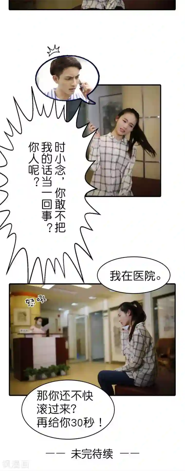 总裁在上第11话