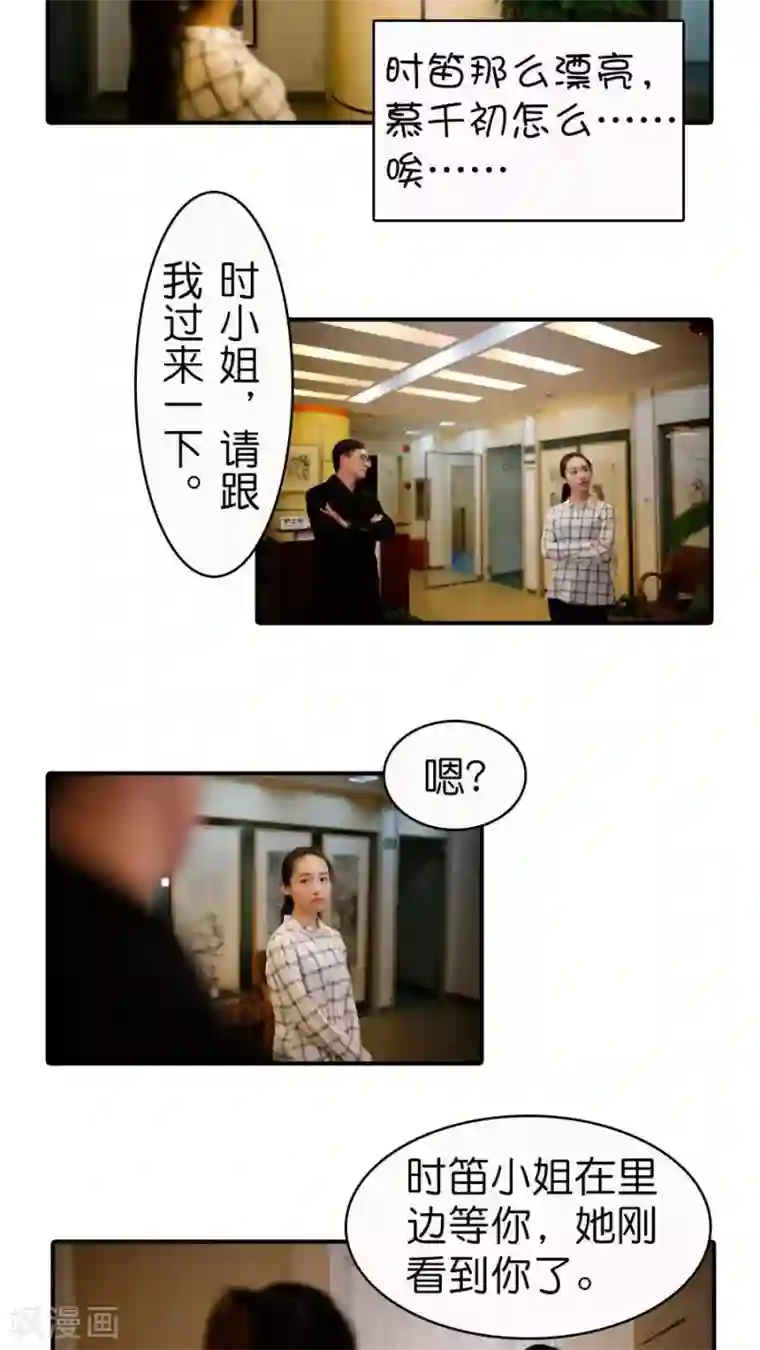 总裁在上第11话