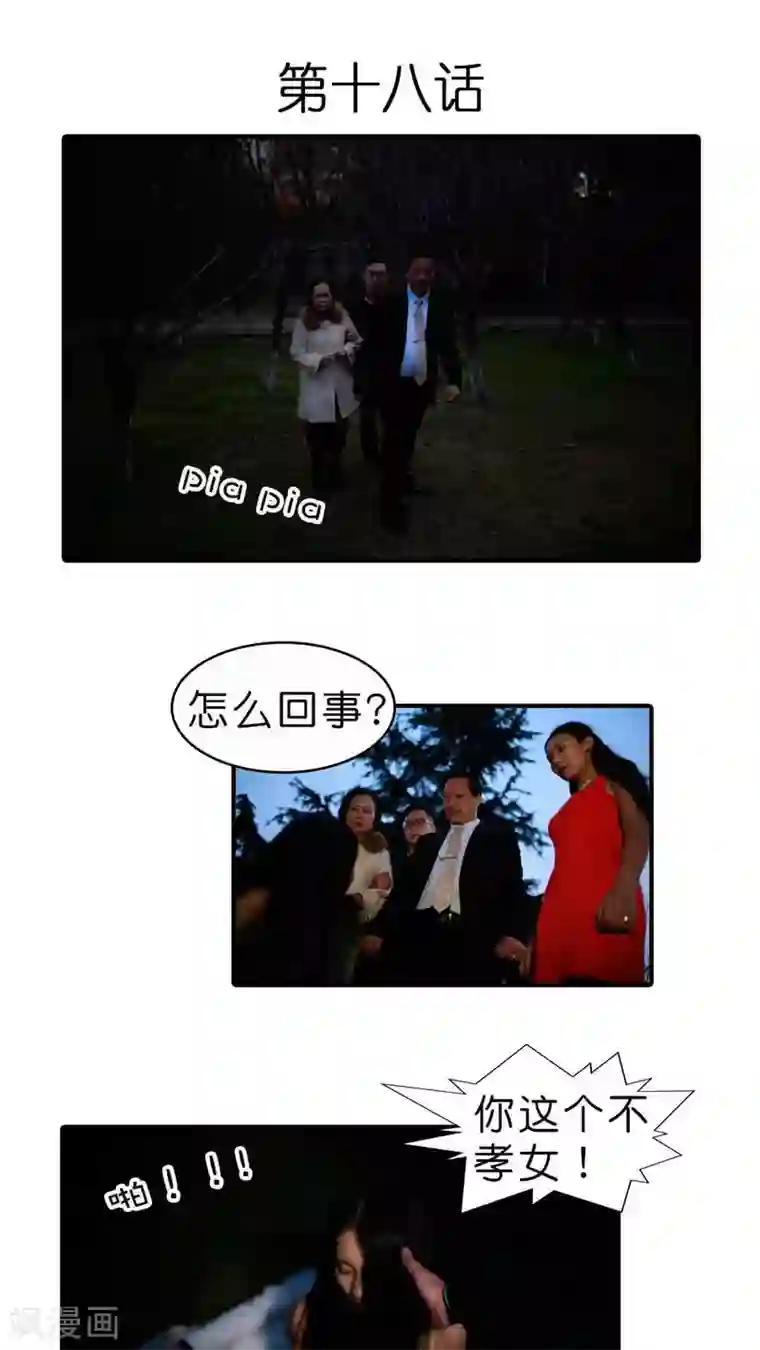 总裁在上第18话