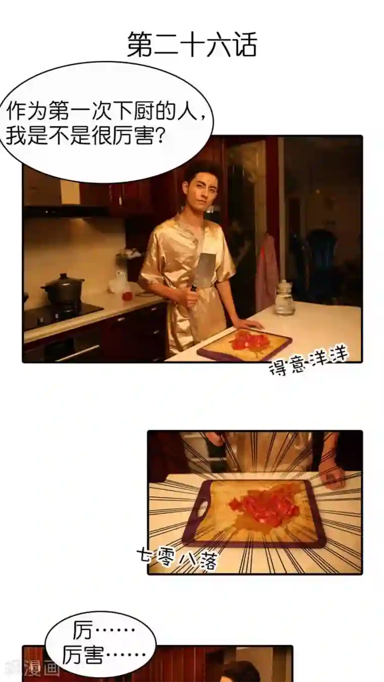 总裁在上第26话