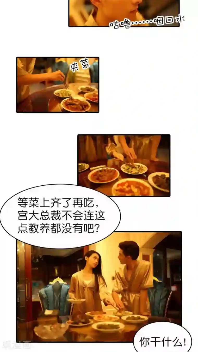 总裁在上第26话