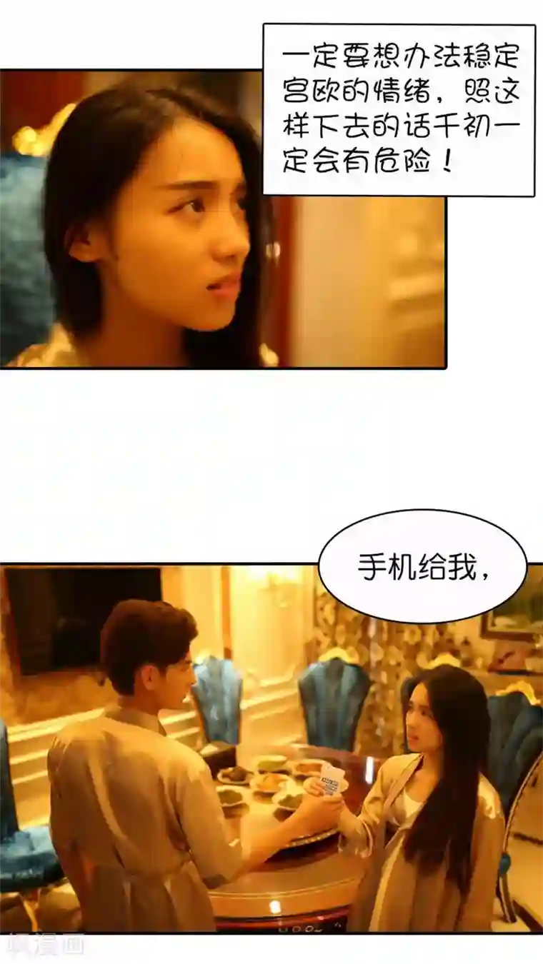 总裁在上第26话