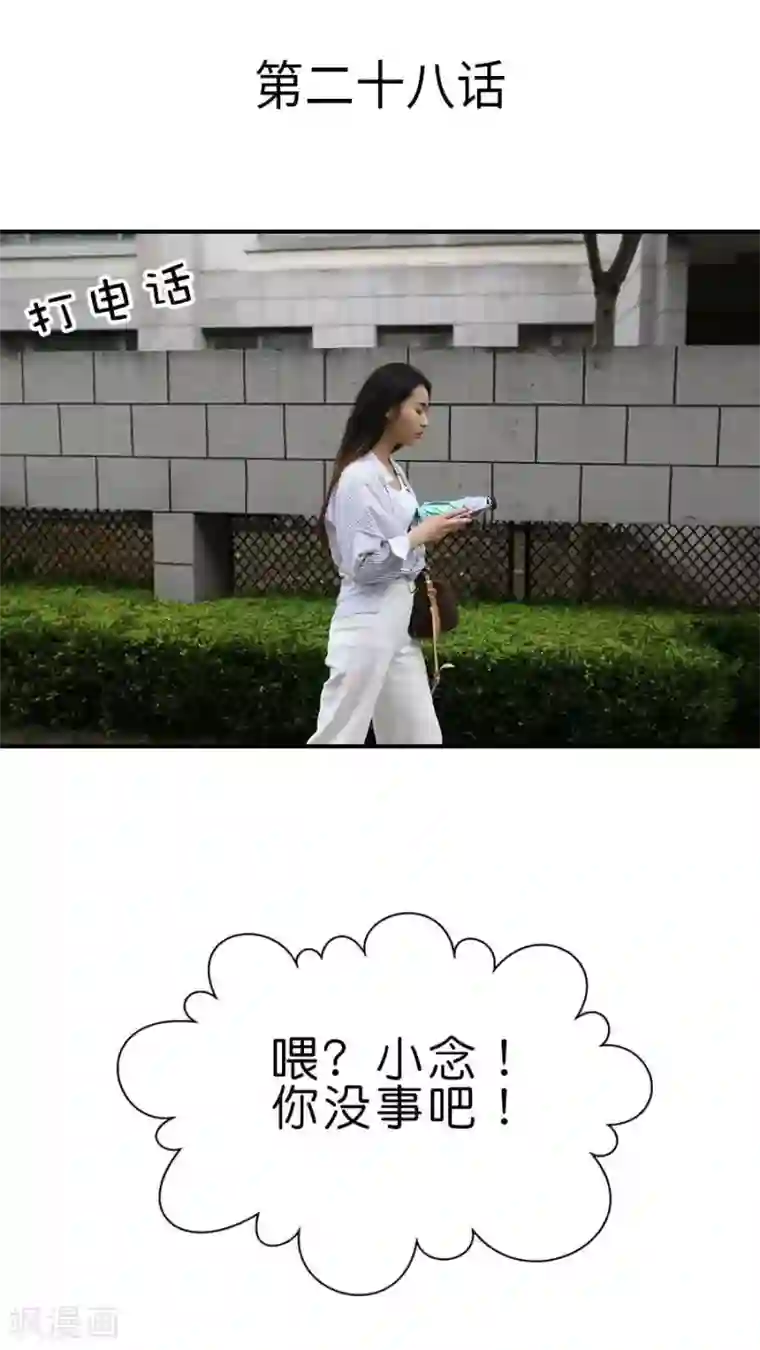 总裁在上第28话