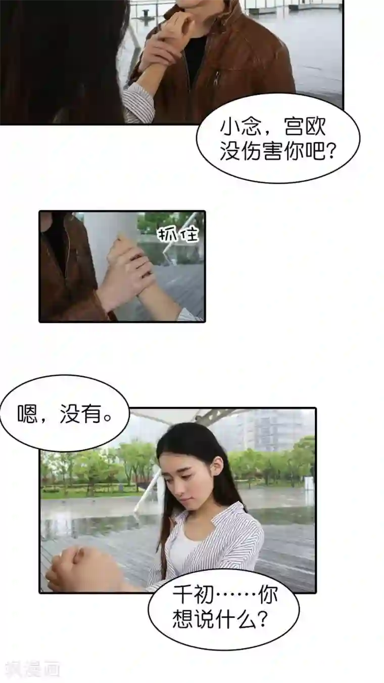 总裁在上第28话