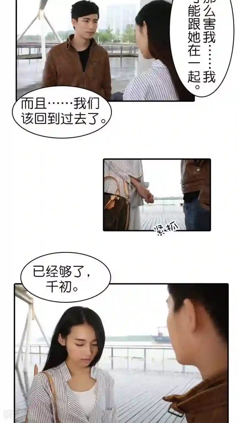 总裁在上第28话