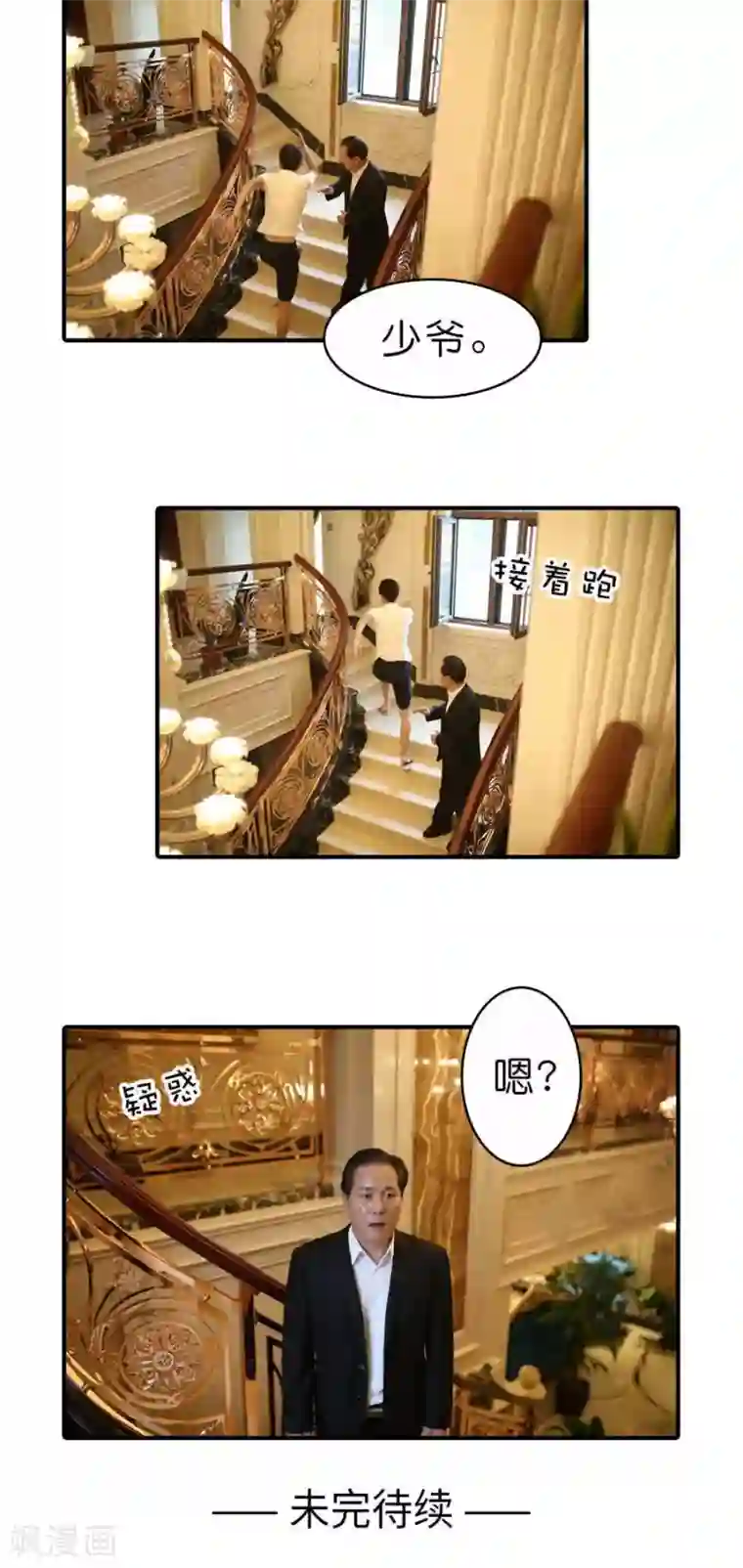 总裁在上第32话