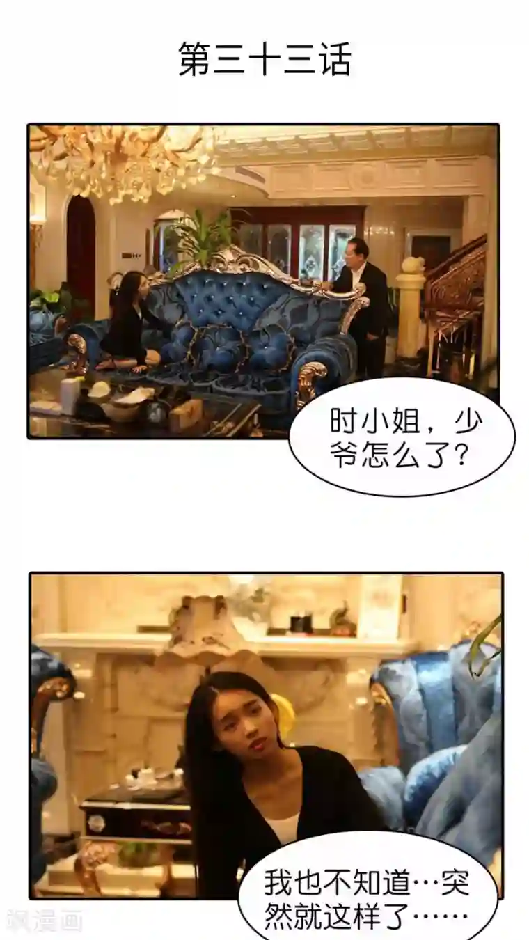 总裁在上第33话