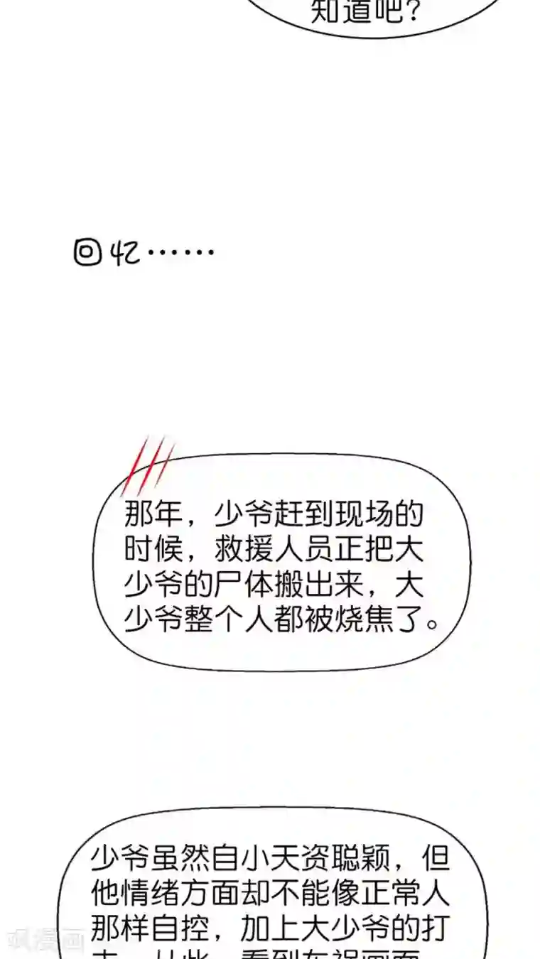 总裁在上第33话