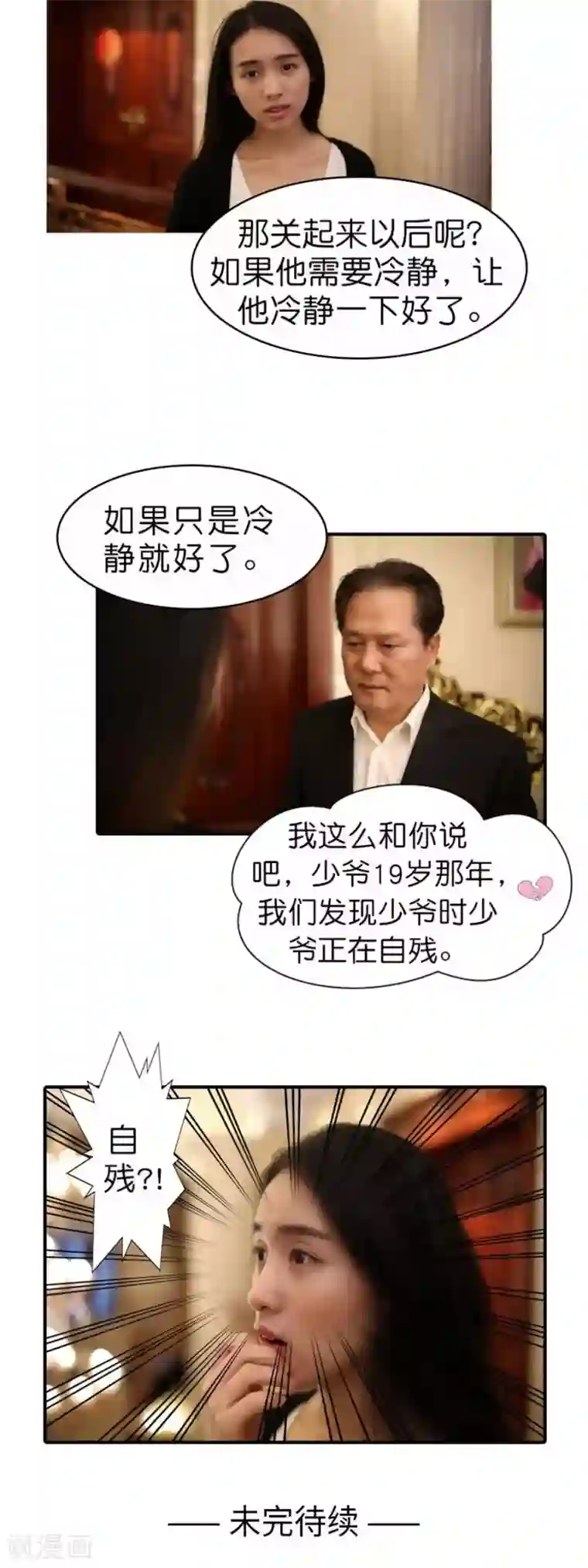 总裁在上第33话