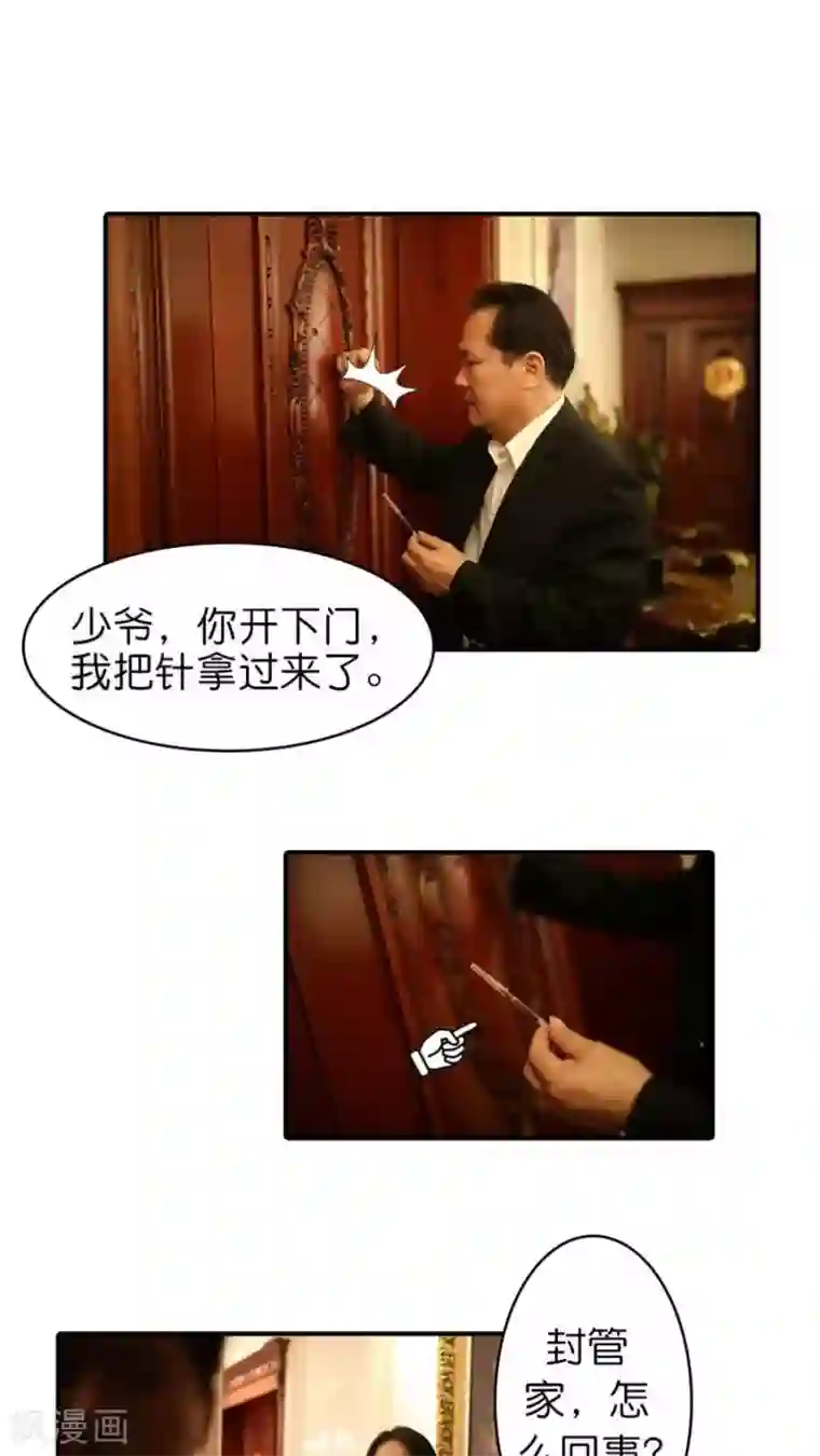 总裁在上第33话