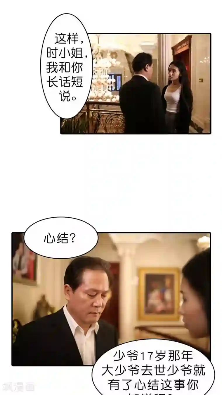 总裁在上第33话