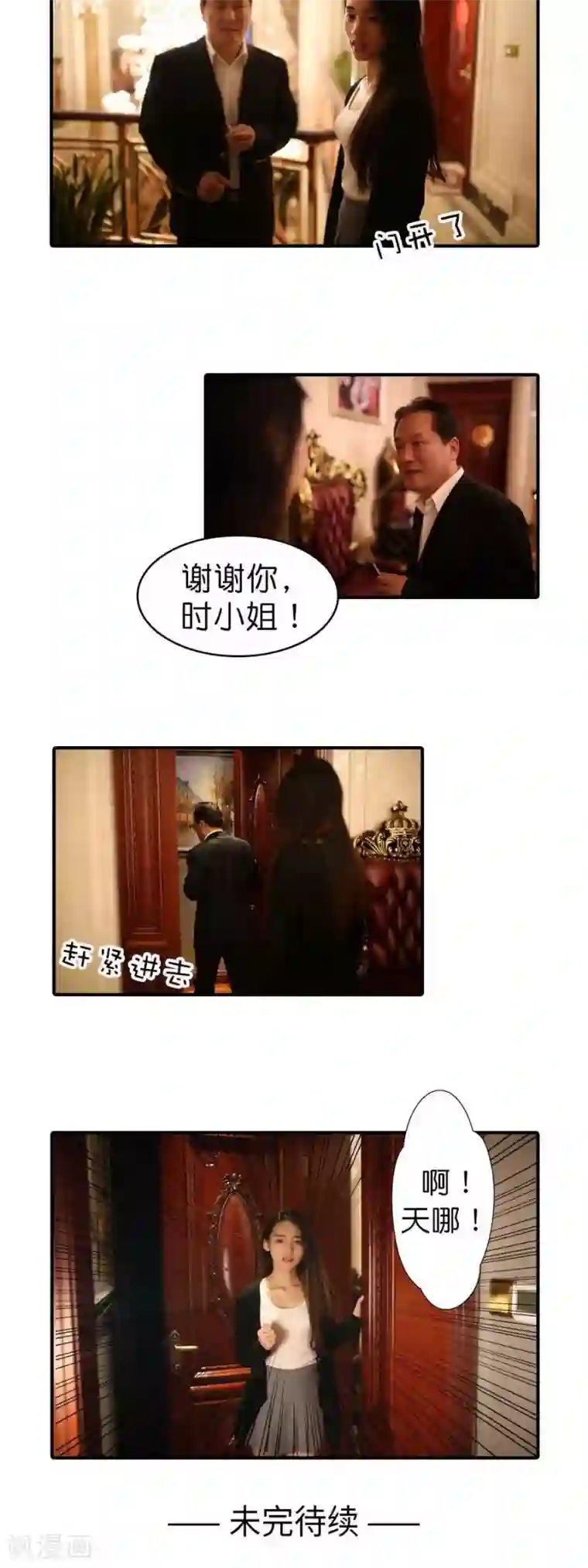 总裁在上第34话