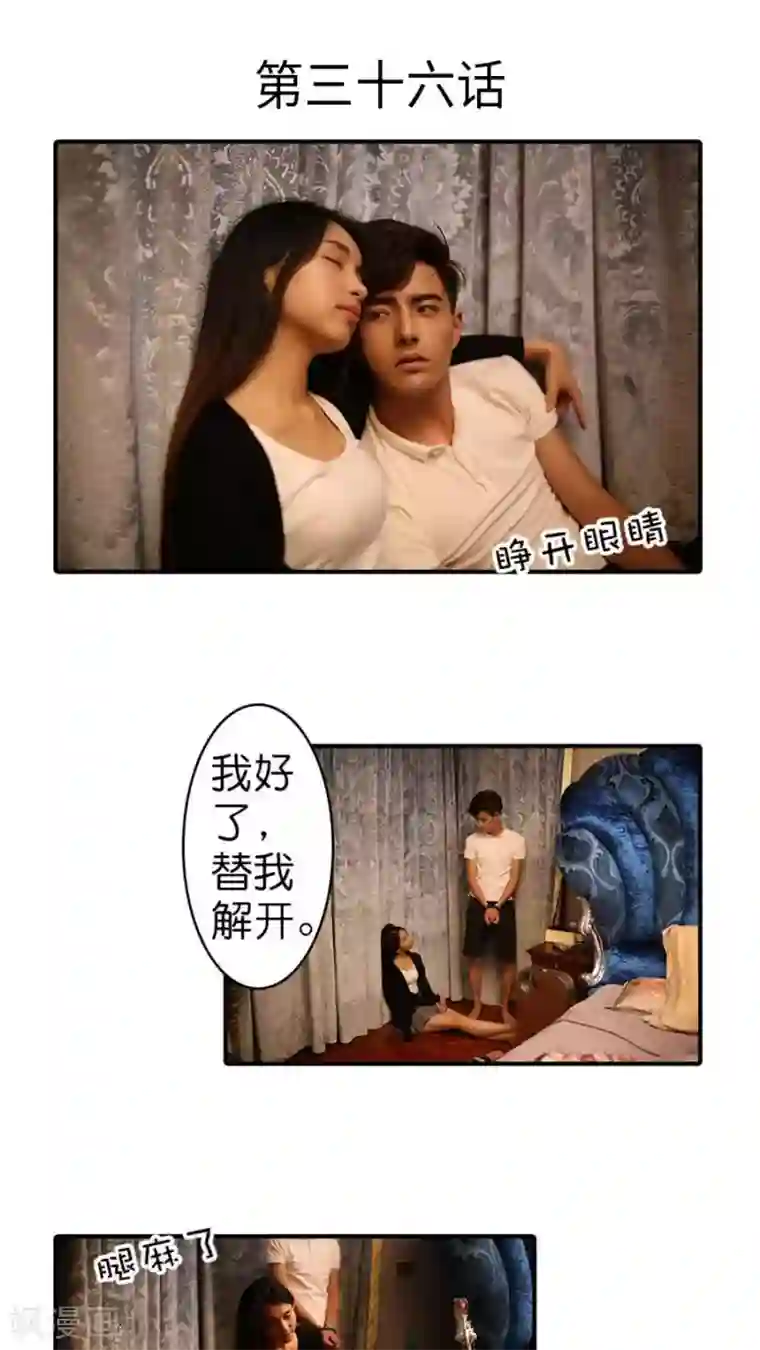 总裁在上第36话