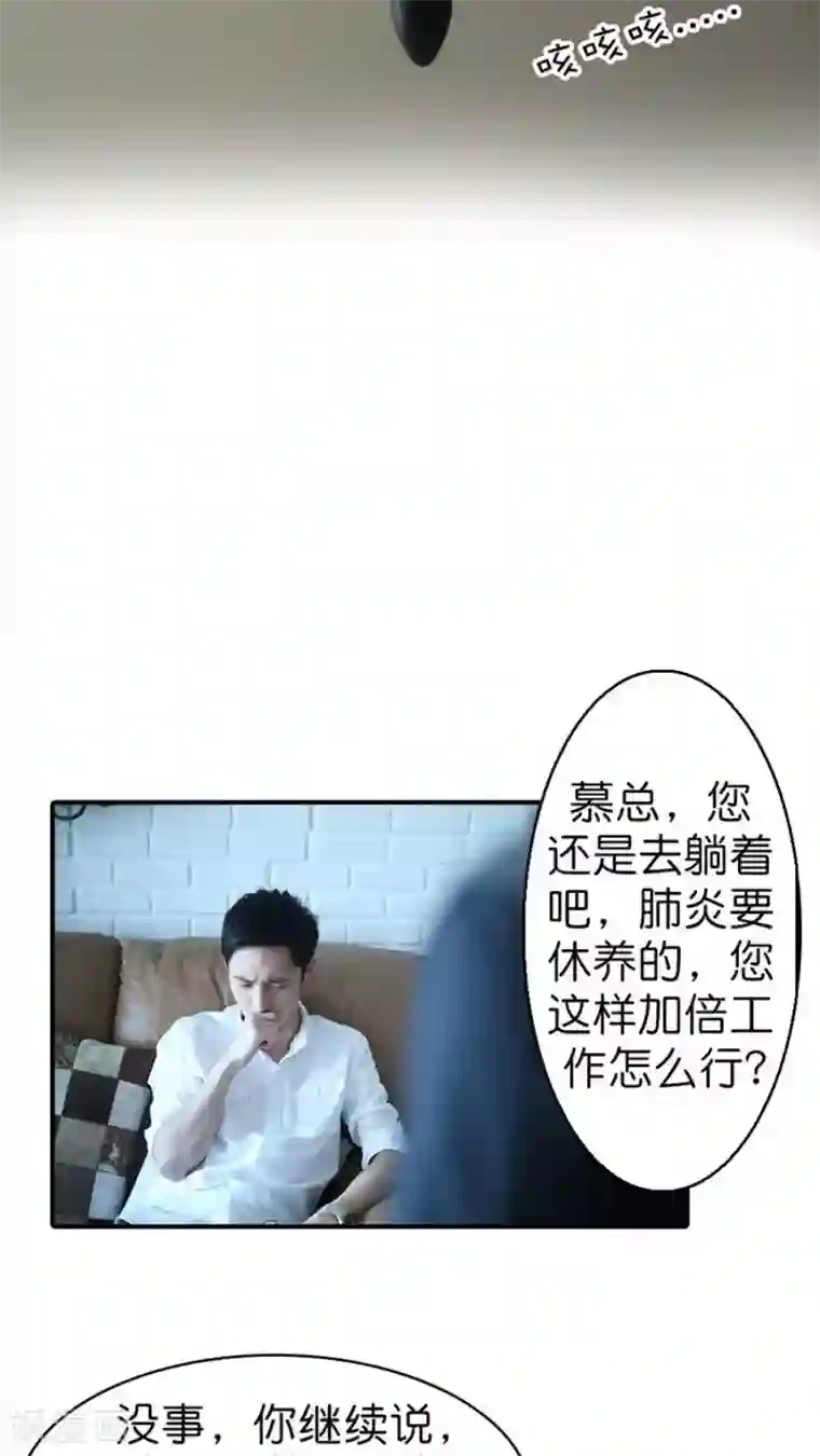 总裁在上第40话