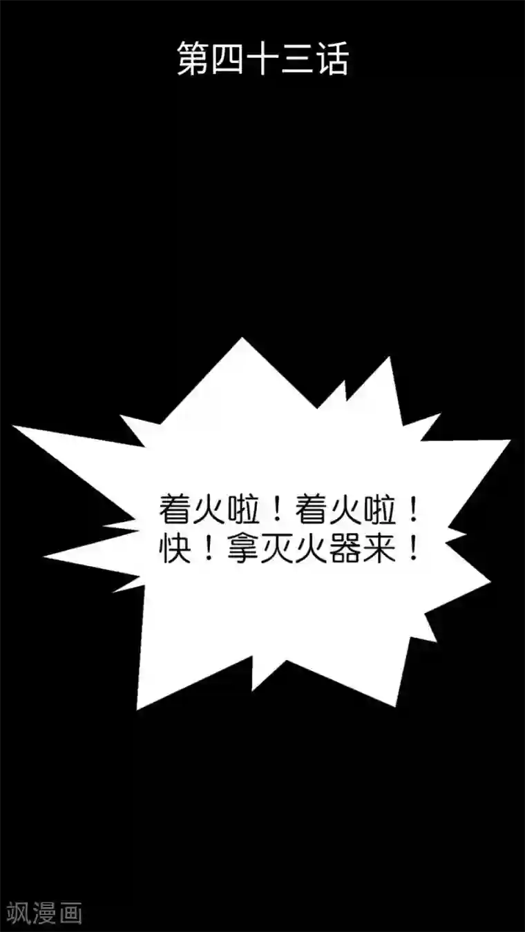 总裁在上第43话