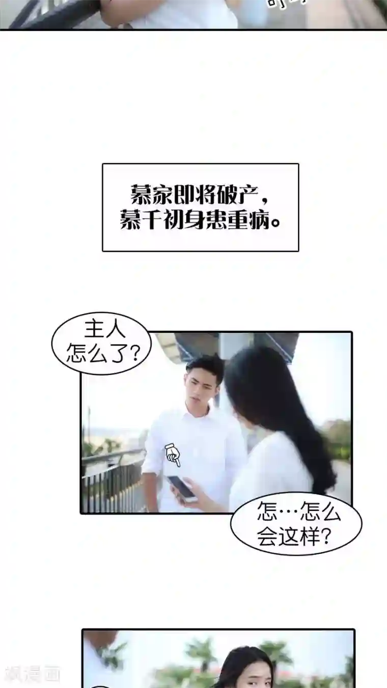 总裁在上第46话