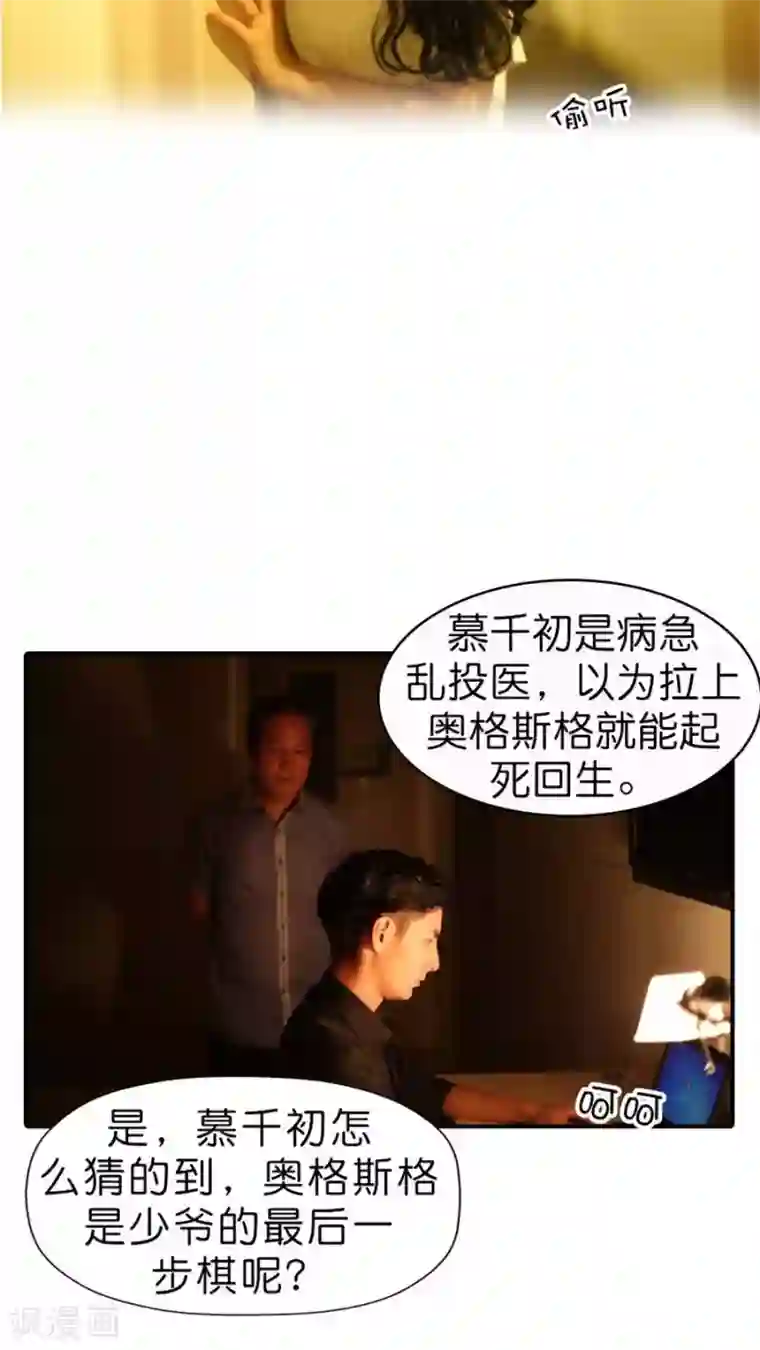 总裁在上第47话