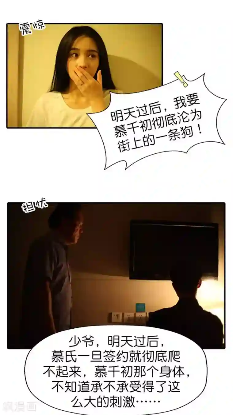 总裁在上第47话
