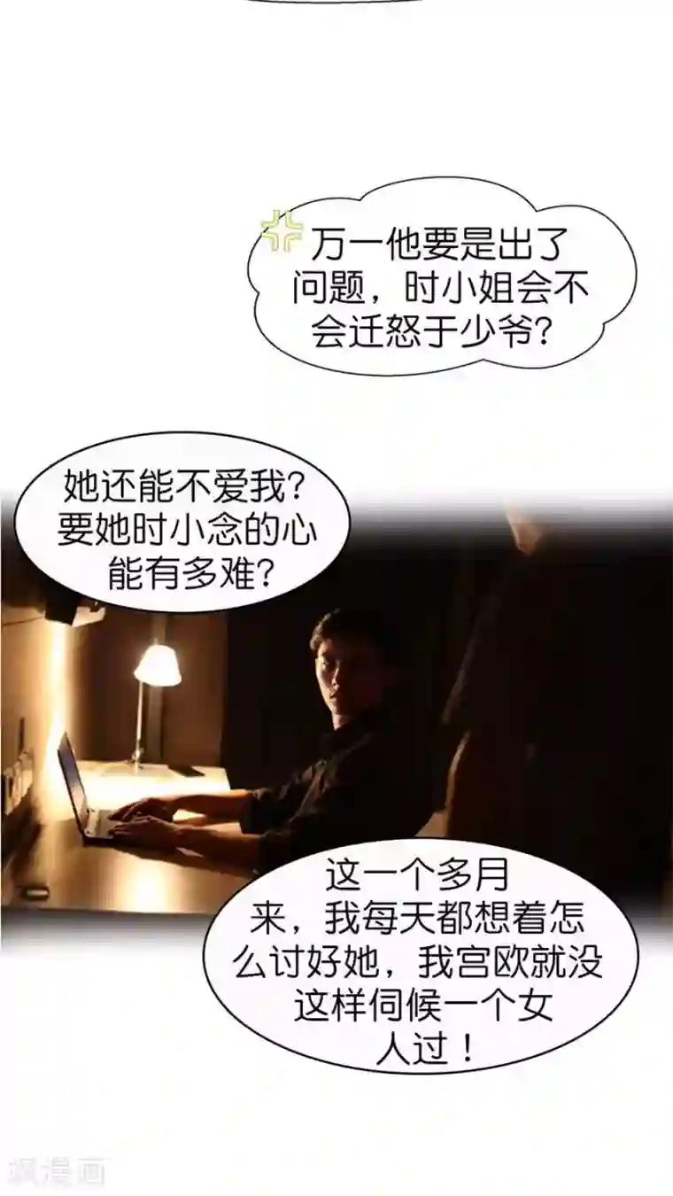 总裁在上第47话