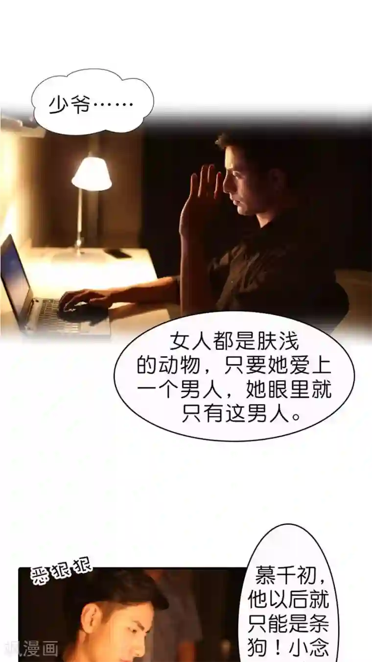 总裁在上第47话