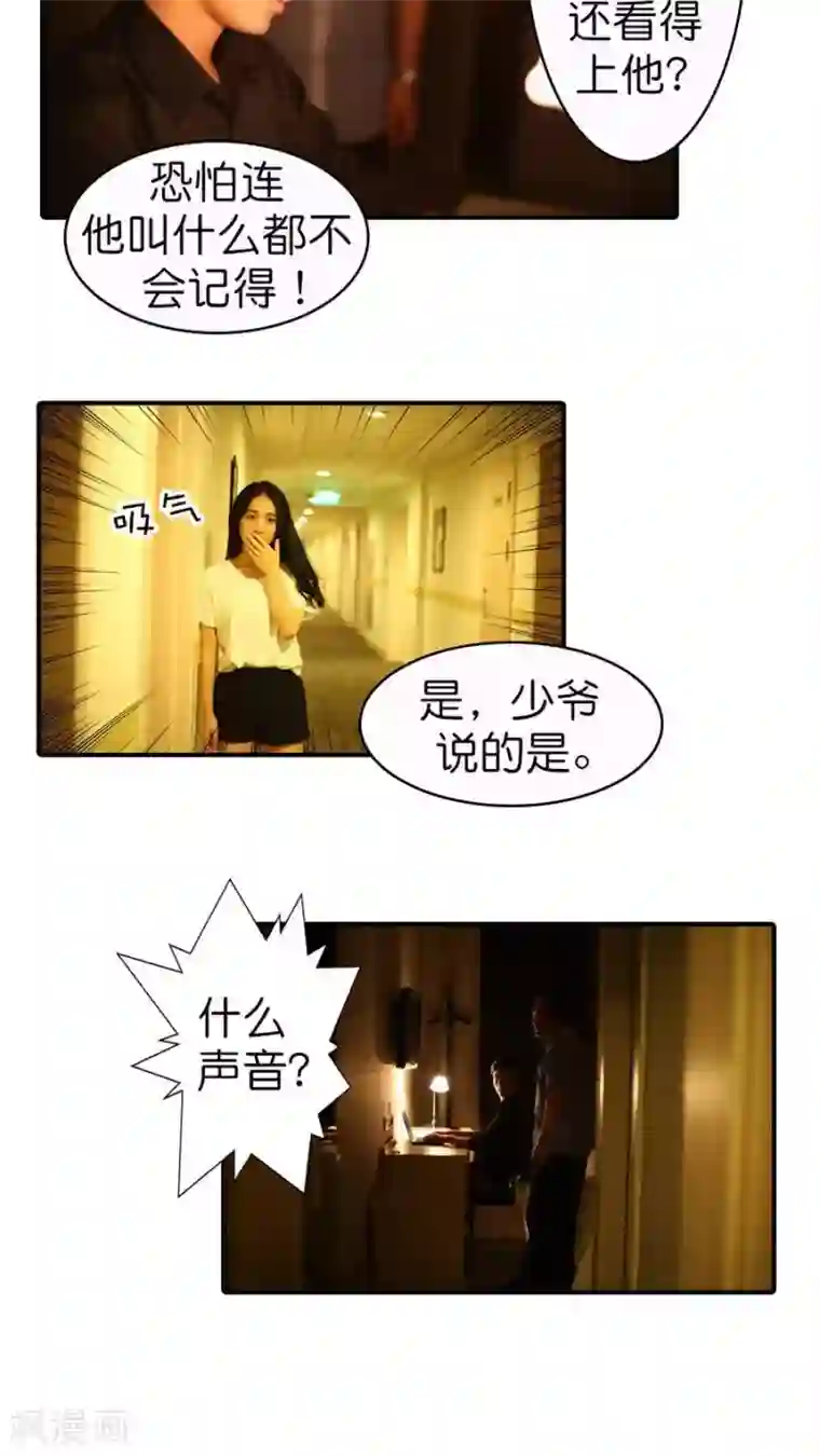 总裁在上第47话