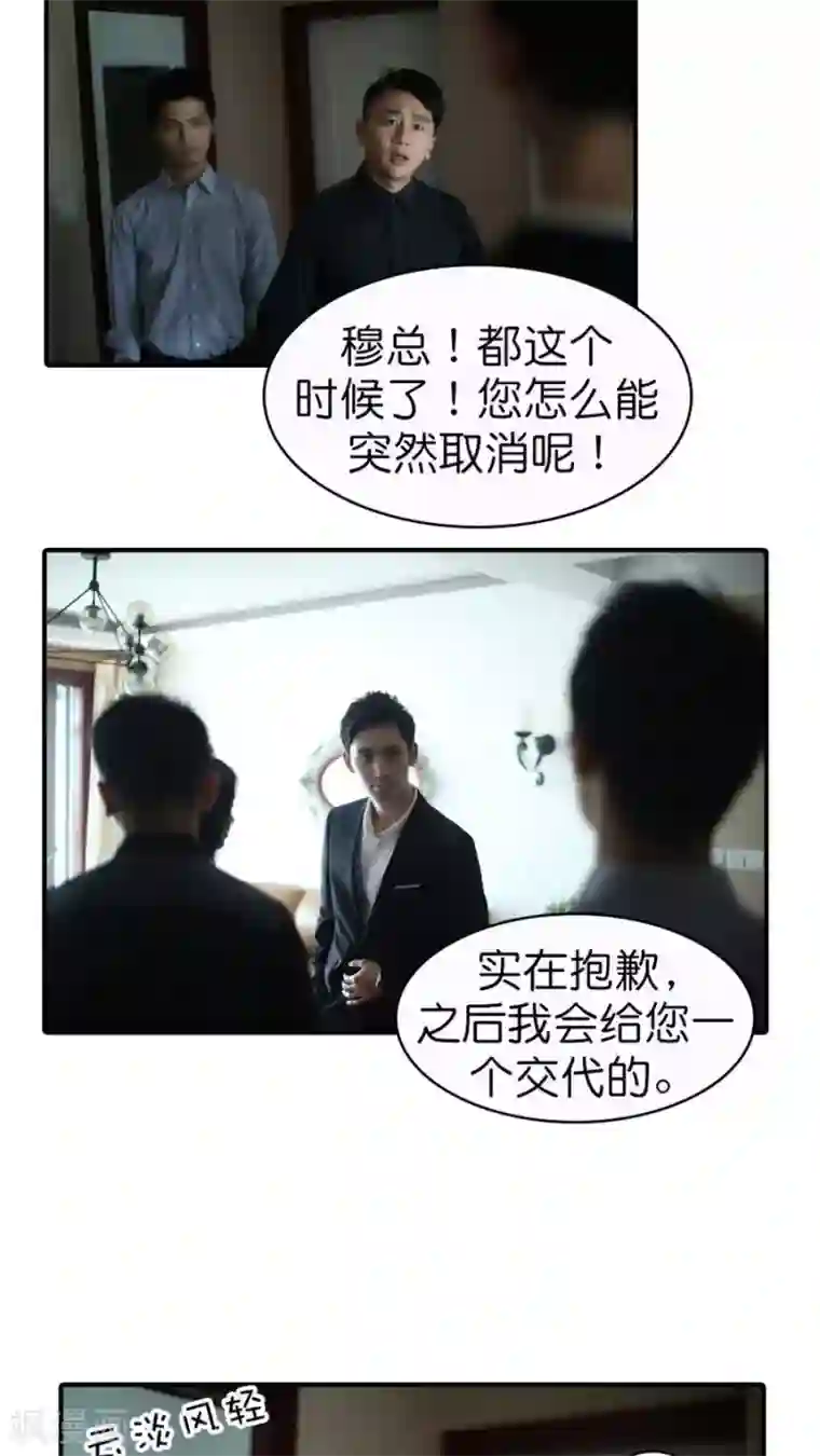 总裁在上第48话