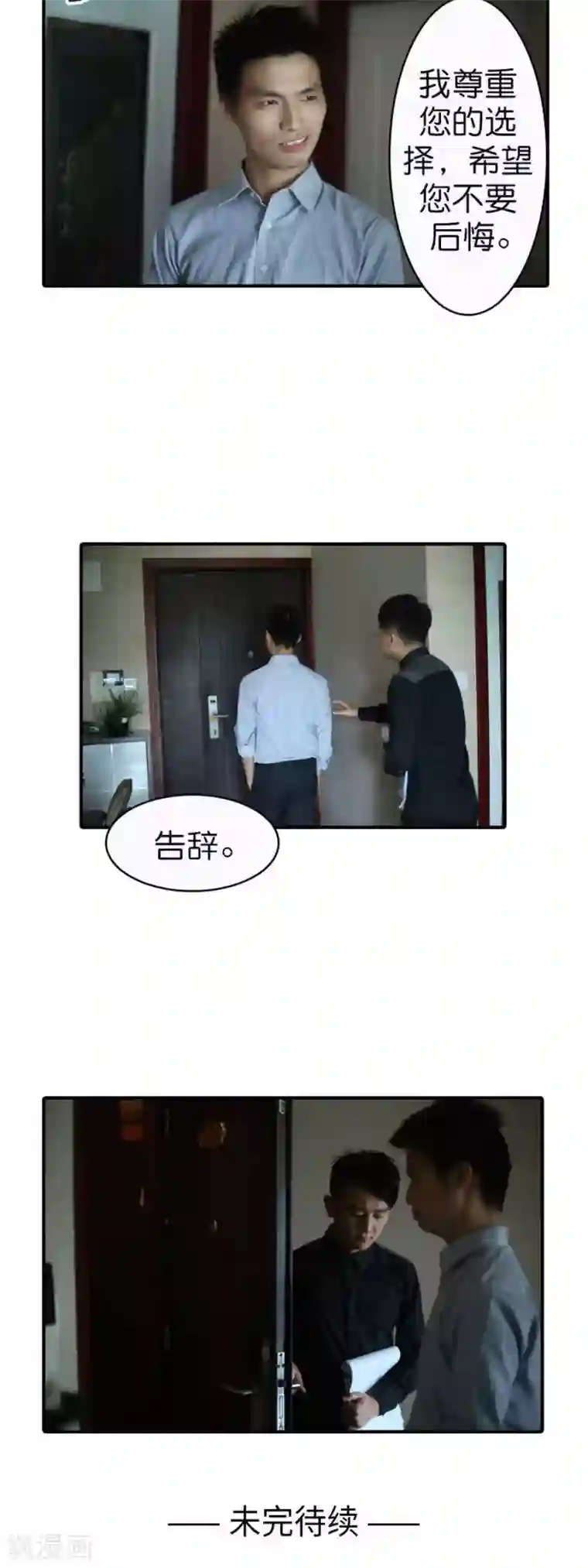 总裁在上第48话