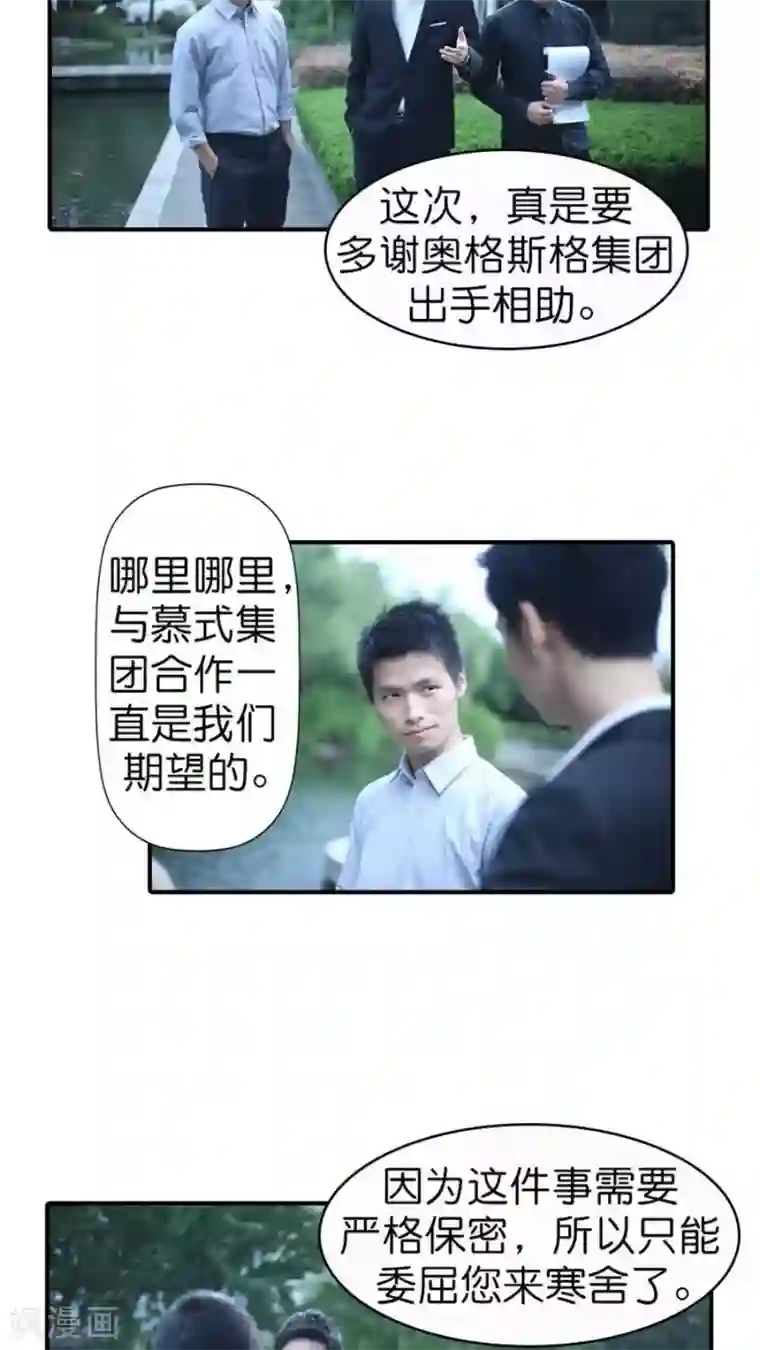 总裁在上第48话