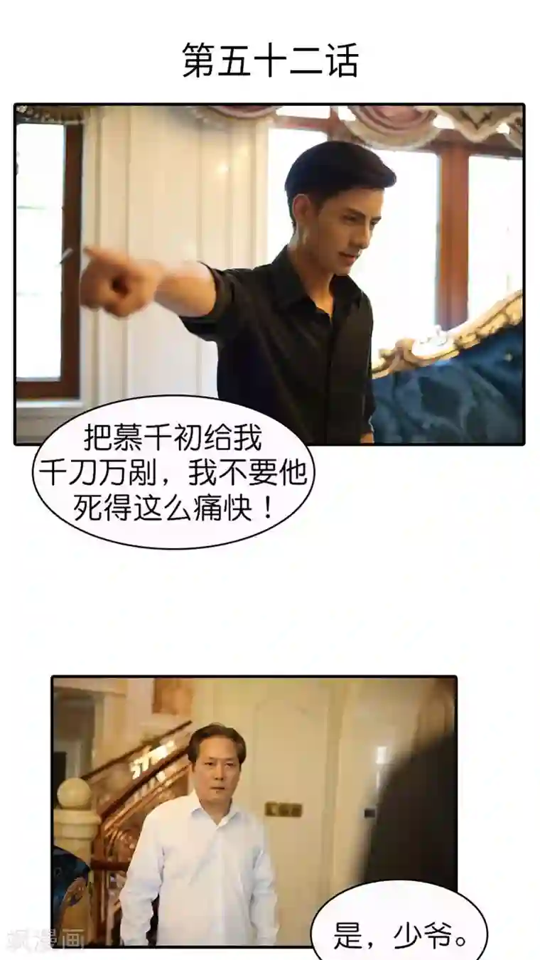 总裁在上第52话