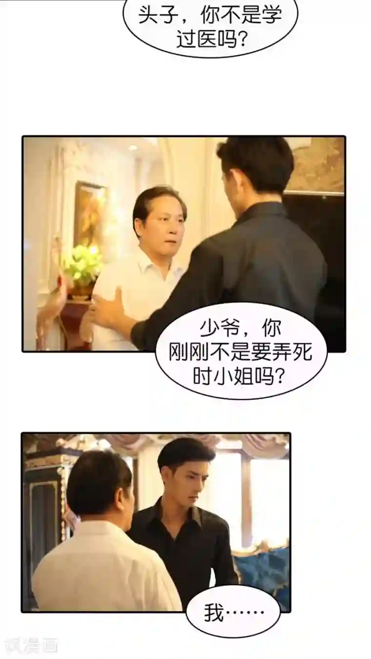 总裁在上第52话