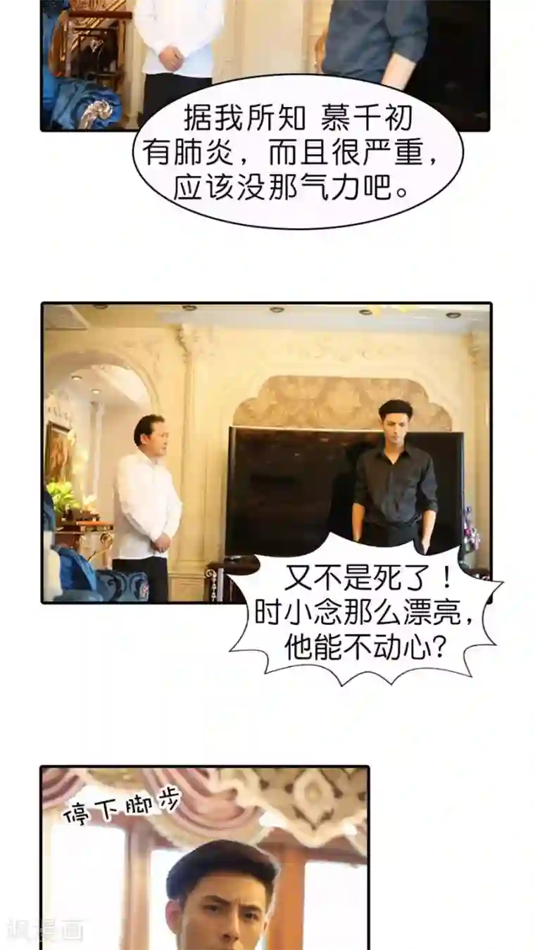 总裁在上第52话