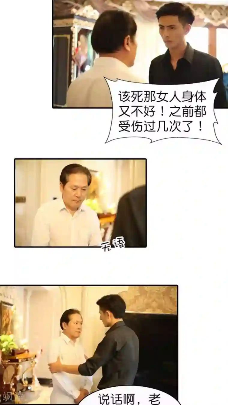 总裁在上第52话