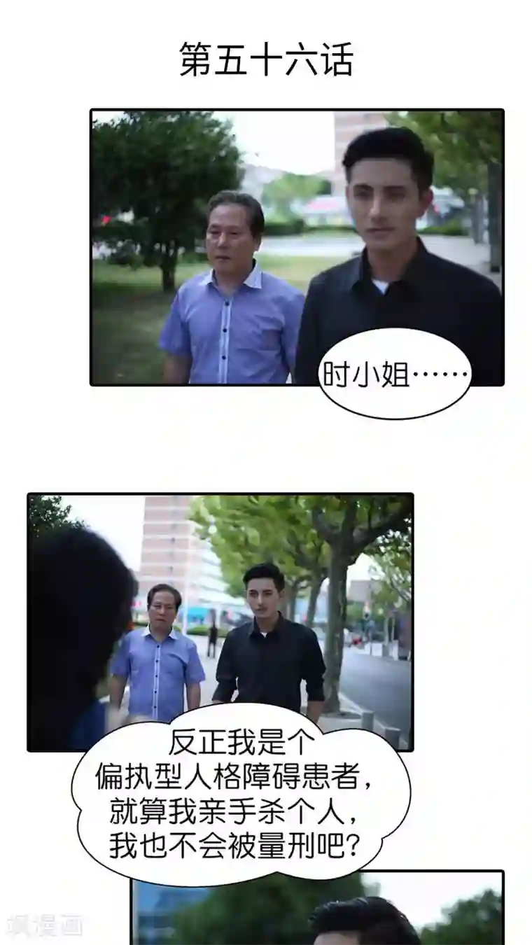 总裁在上第56话