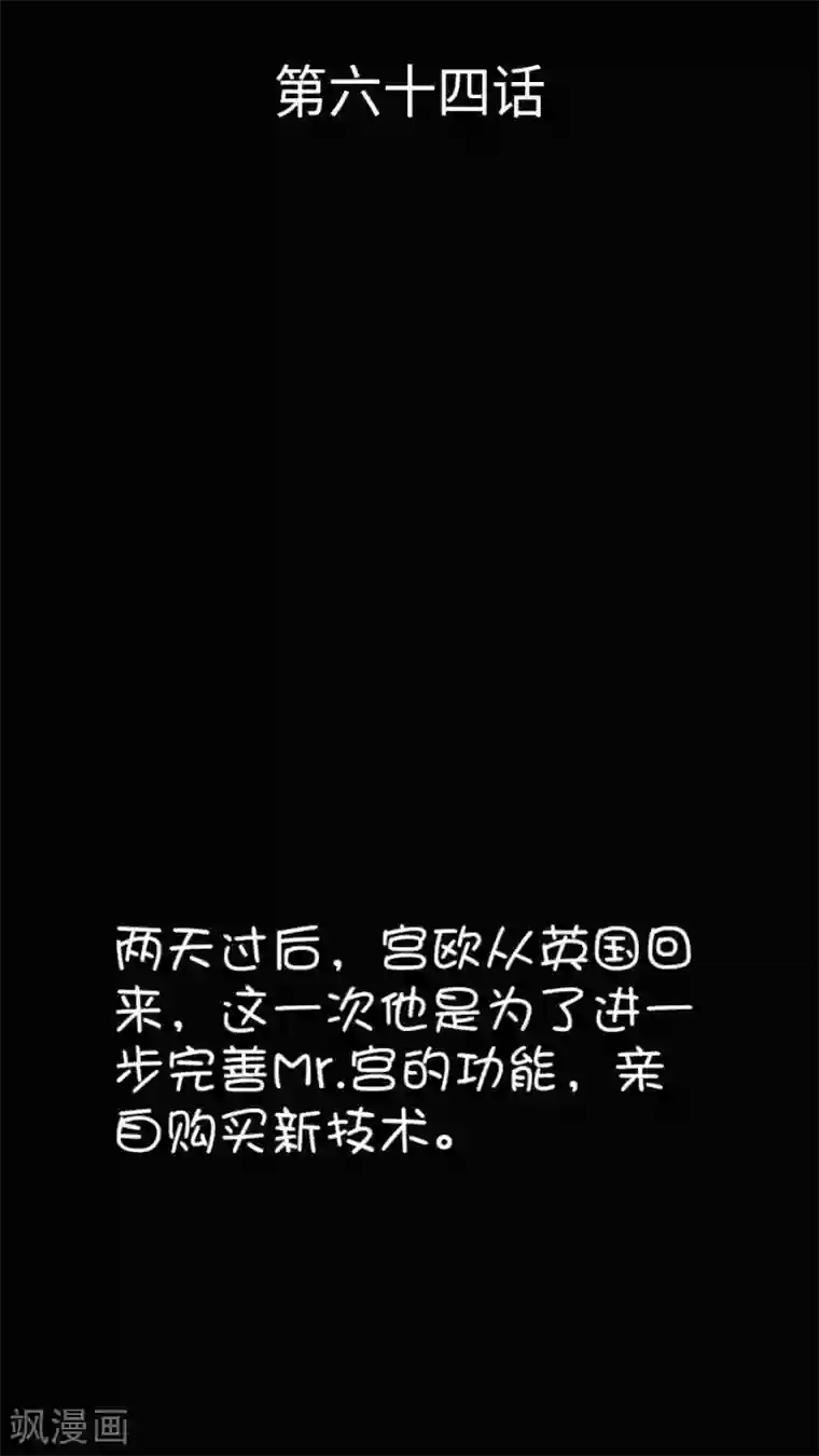 总裁在上第64话