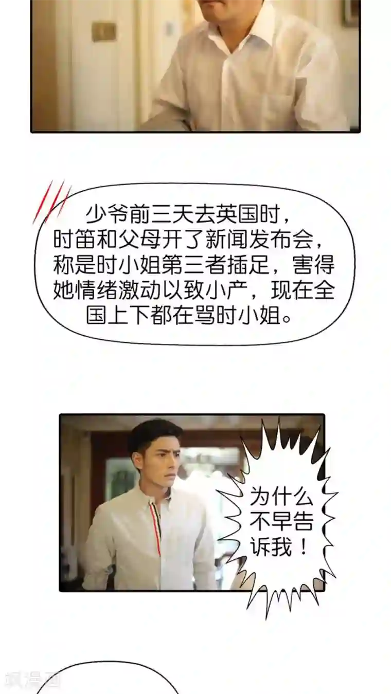 总裁在上第64话